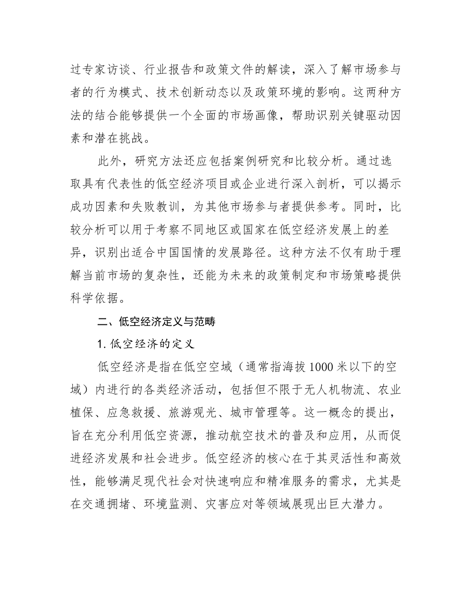 2024-2025年全国低空经济现状及未来发展总体趋势分析_第3页