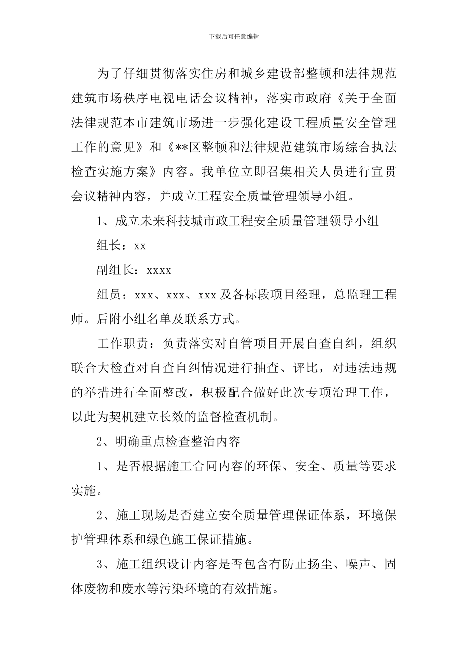 施工单位自查报告_第2页