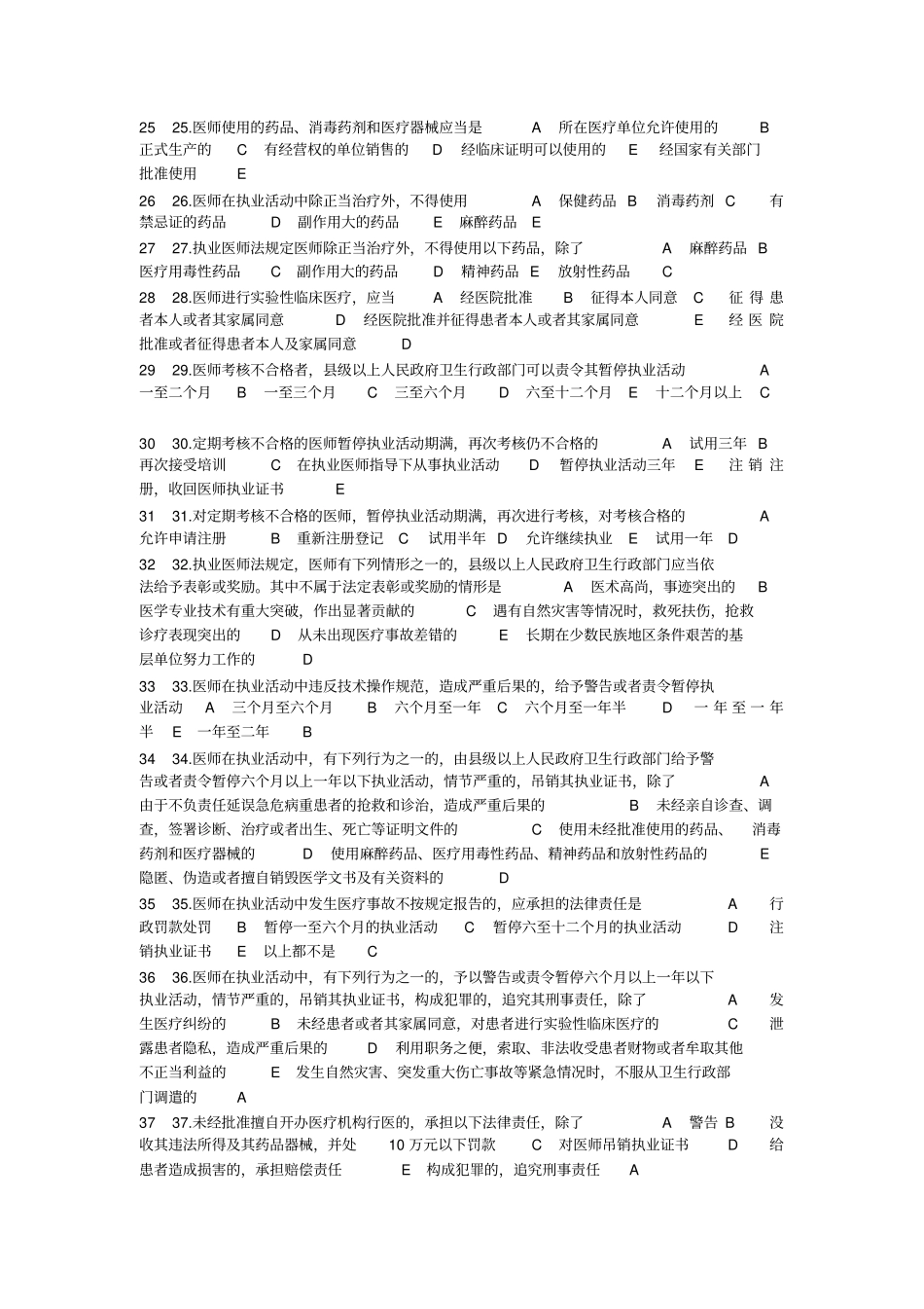 三基考试题库医学法律法规_第3页