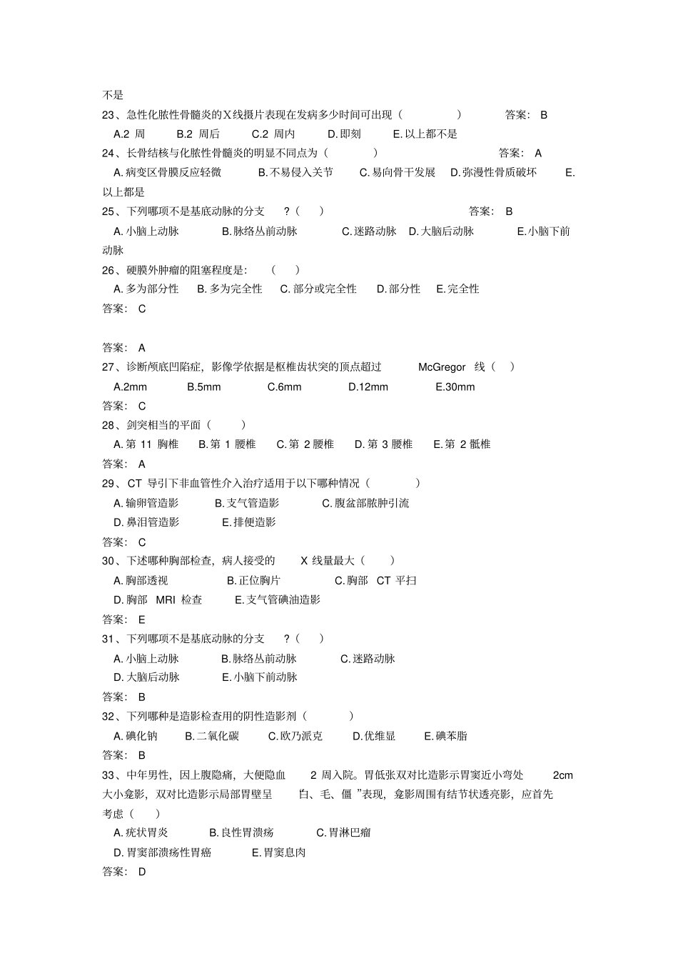 三基理论考试放射试题与答案分析_第3页