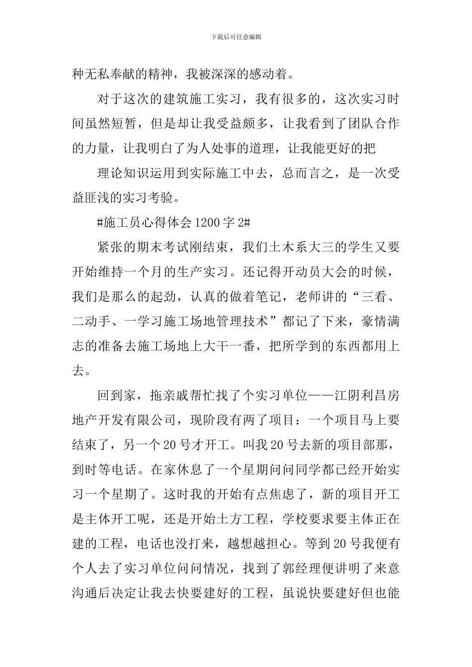 施工员实习心得体会1200字_第3页