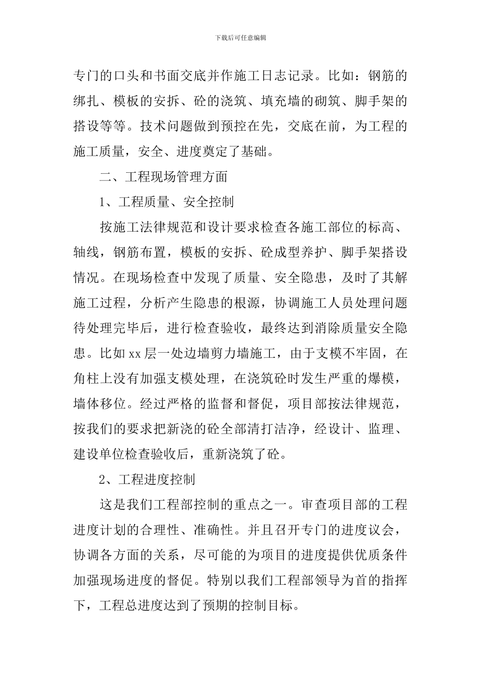 施工员年终个人述职报告_第2页