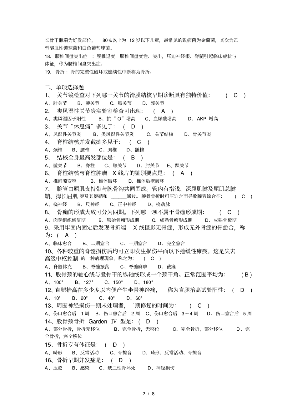 三基考试骨科_第2页