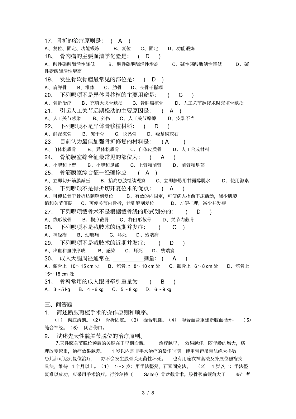 三基考试骨科_第3页
