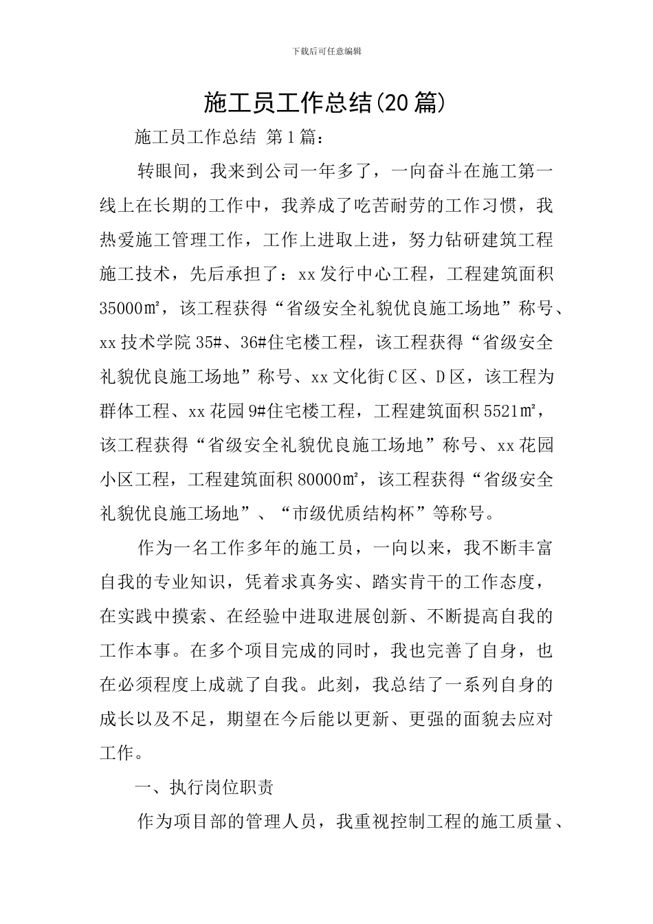 施工员工作总结_第1页