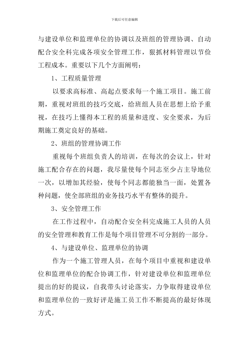 施工员工作总结_第2页