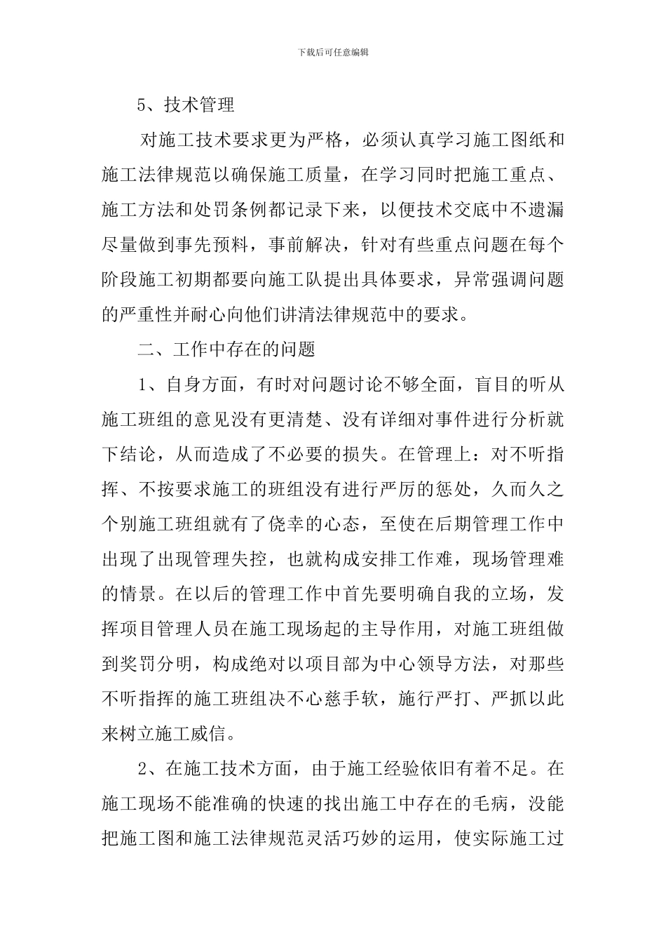 施工员工作总结_第3页