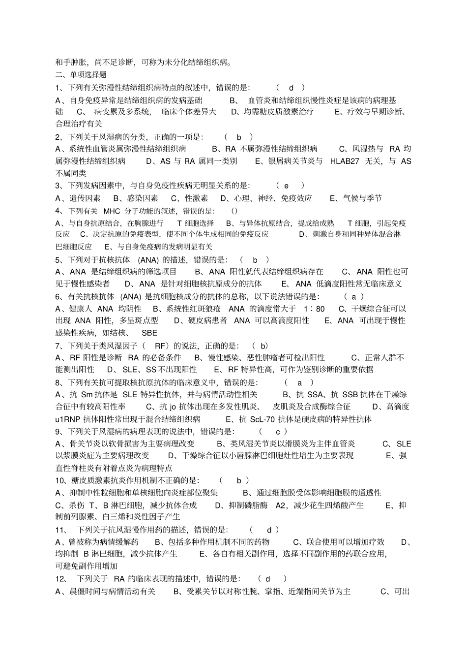 三基训练习题集-7风湿免疫科题目及答案_第2页