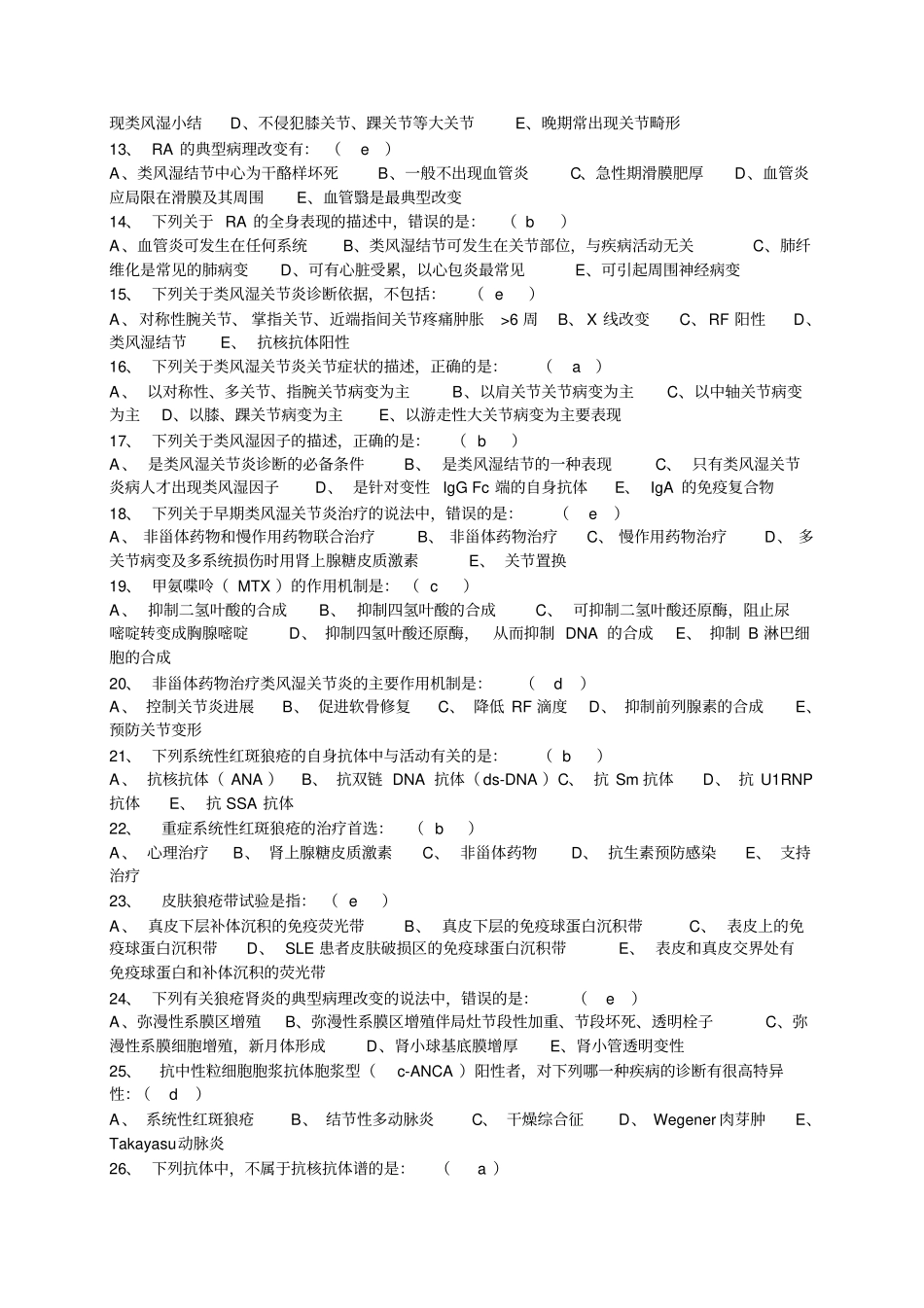 三基训练习题集-7风湿免疫科题目及答案_第3页