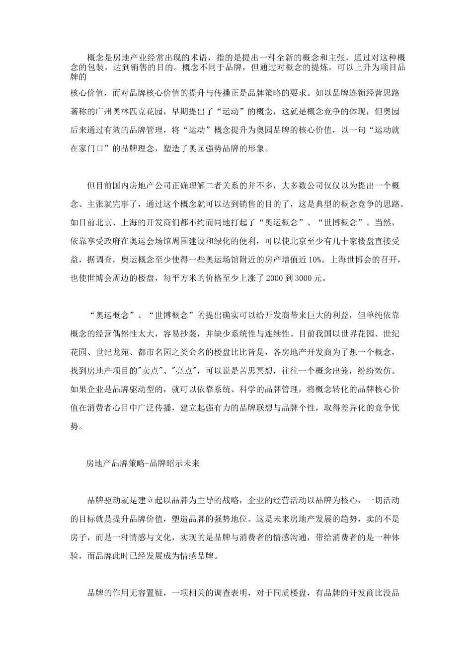 房地产品牌策略_第2页