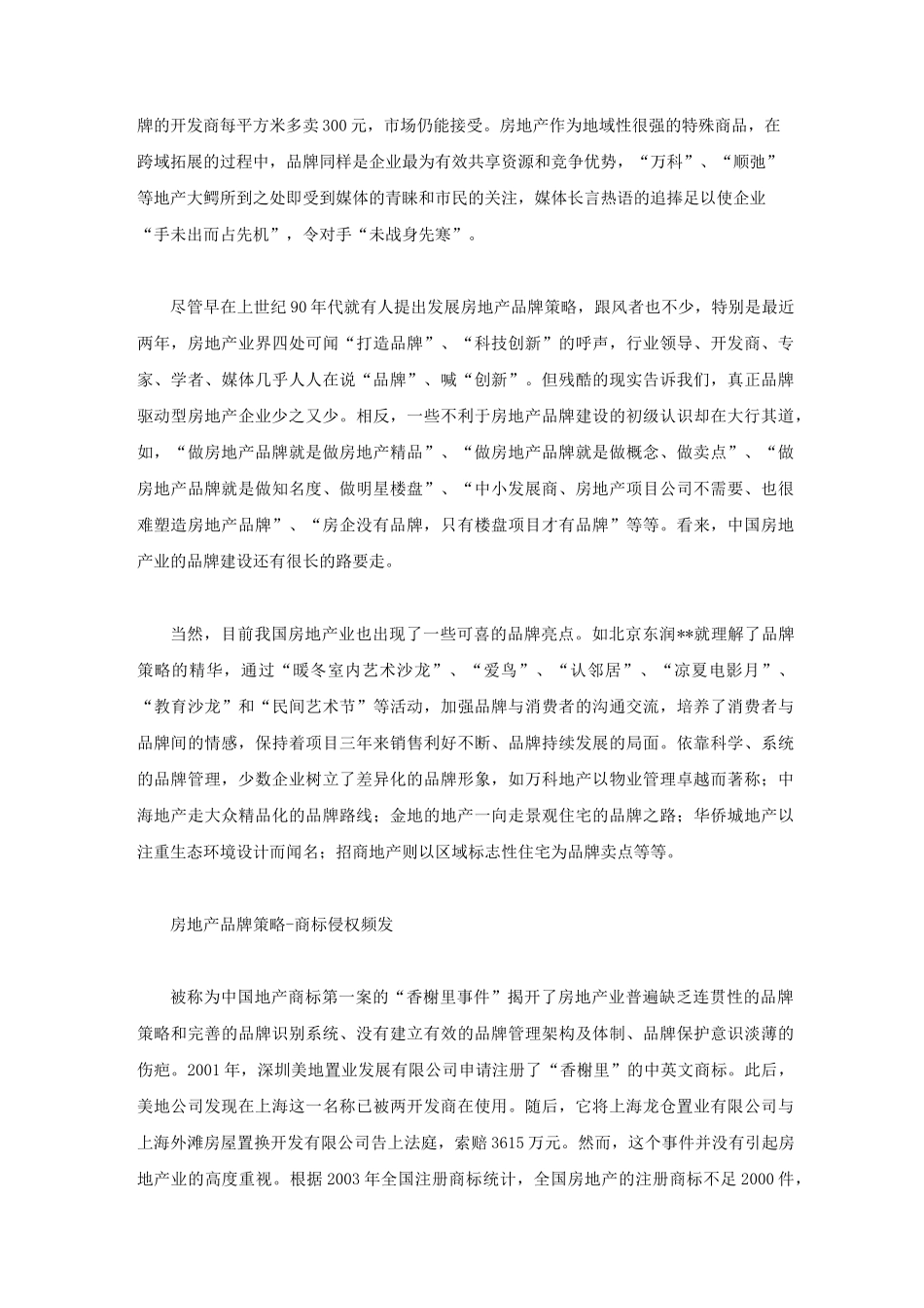 房地产品牌策略_第3页