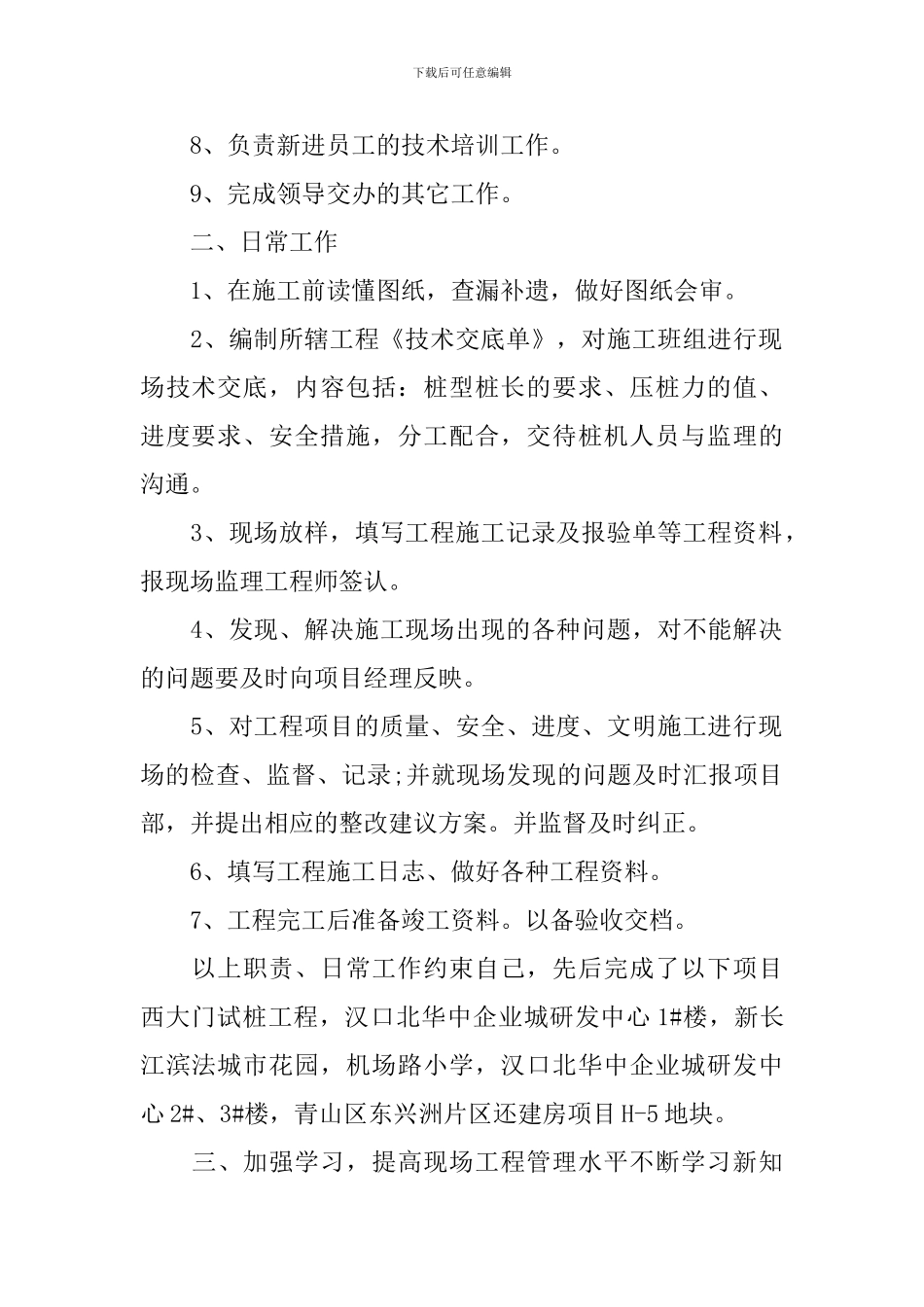施工员述职报告范文三篇_第2页