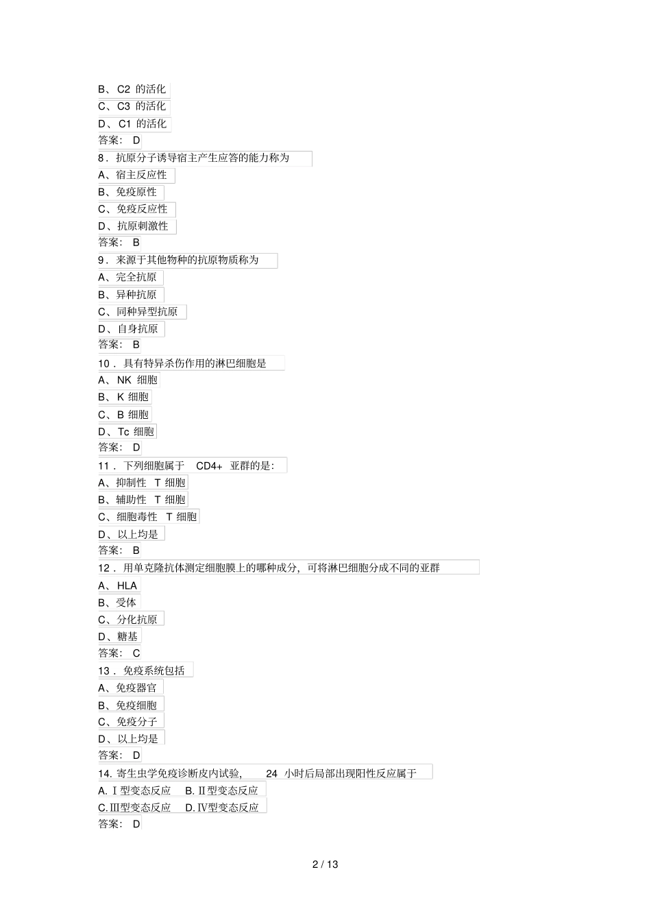 三基训练免疫复习题_第2页