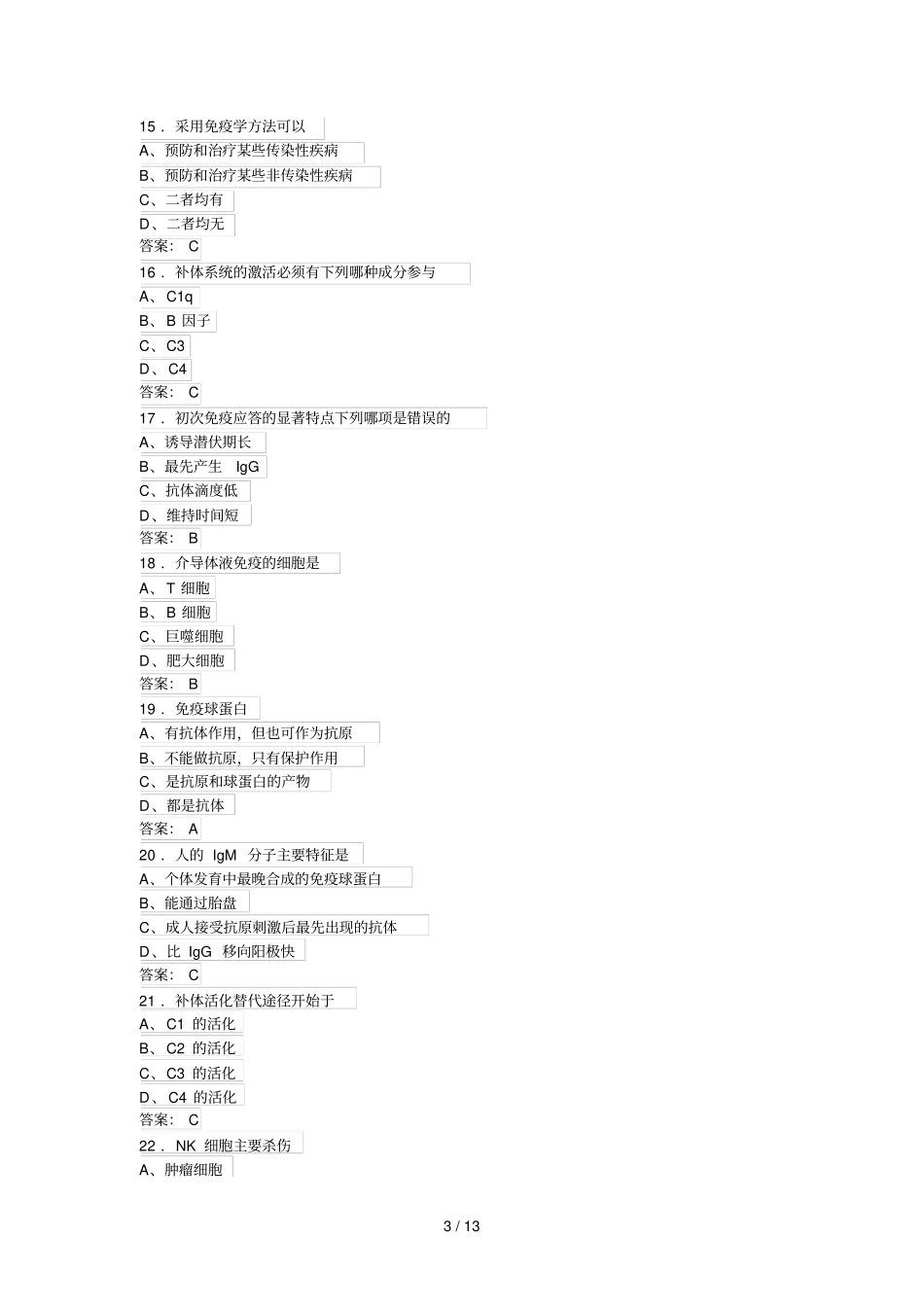 三基训练免疫复习题_第3页