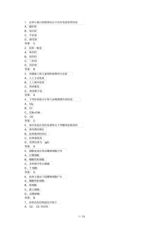 三基训练免疫复习题