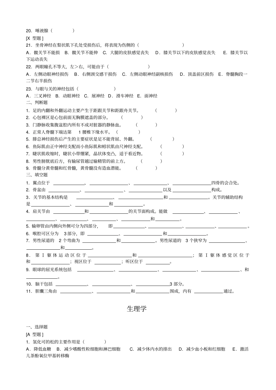 三基训练医师分册第四版150指引_第2页