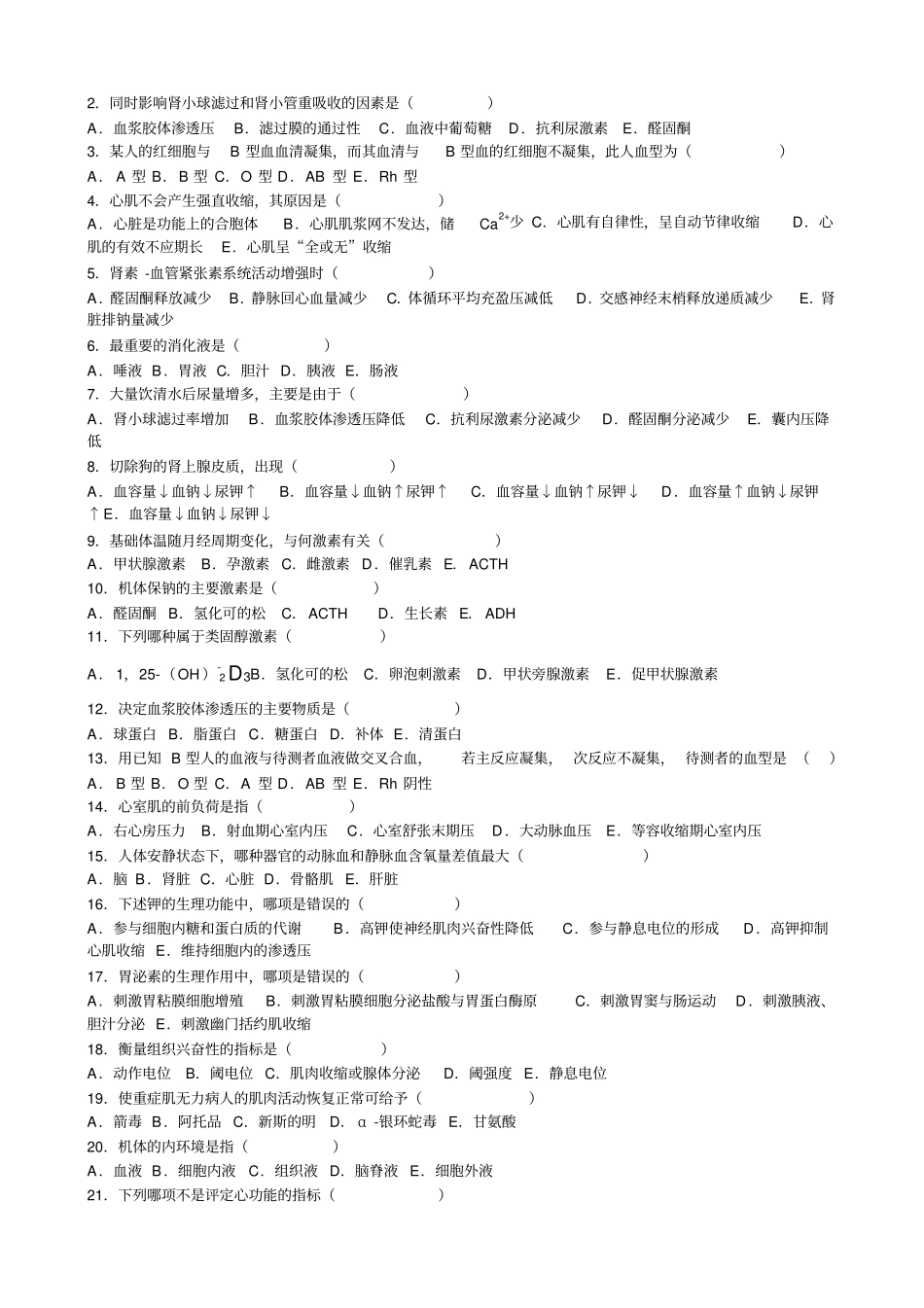 三基训练医师分册第四版150指引_第3页