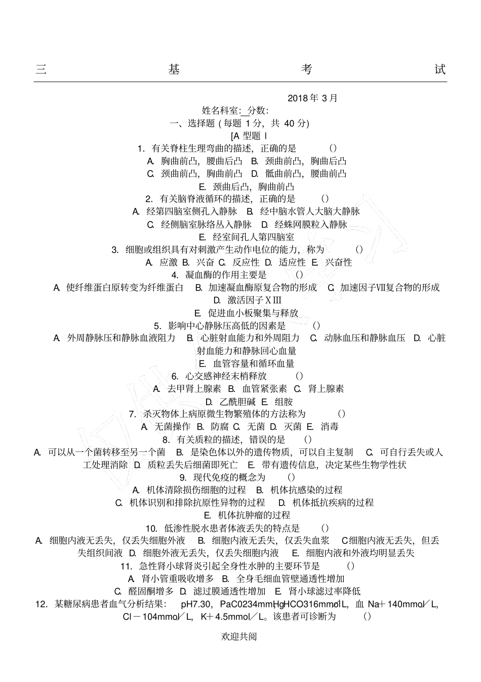 三基考试试题及答案_第1页