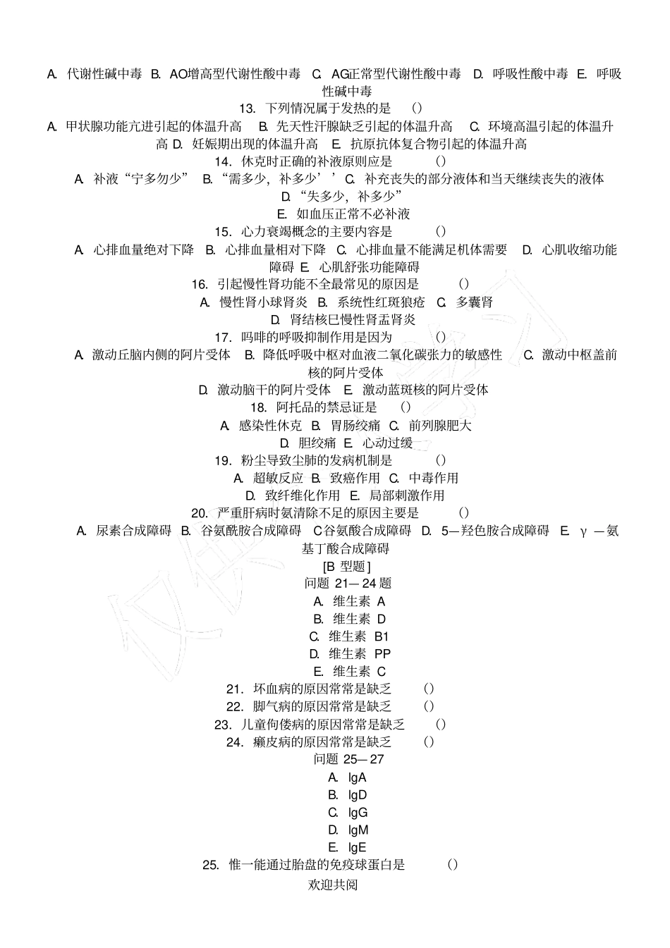 三基考试试题及答案_第2页