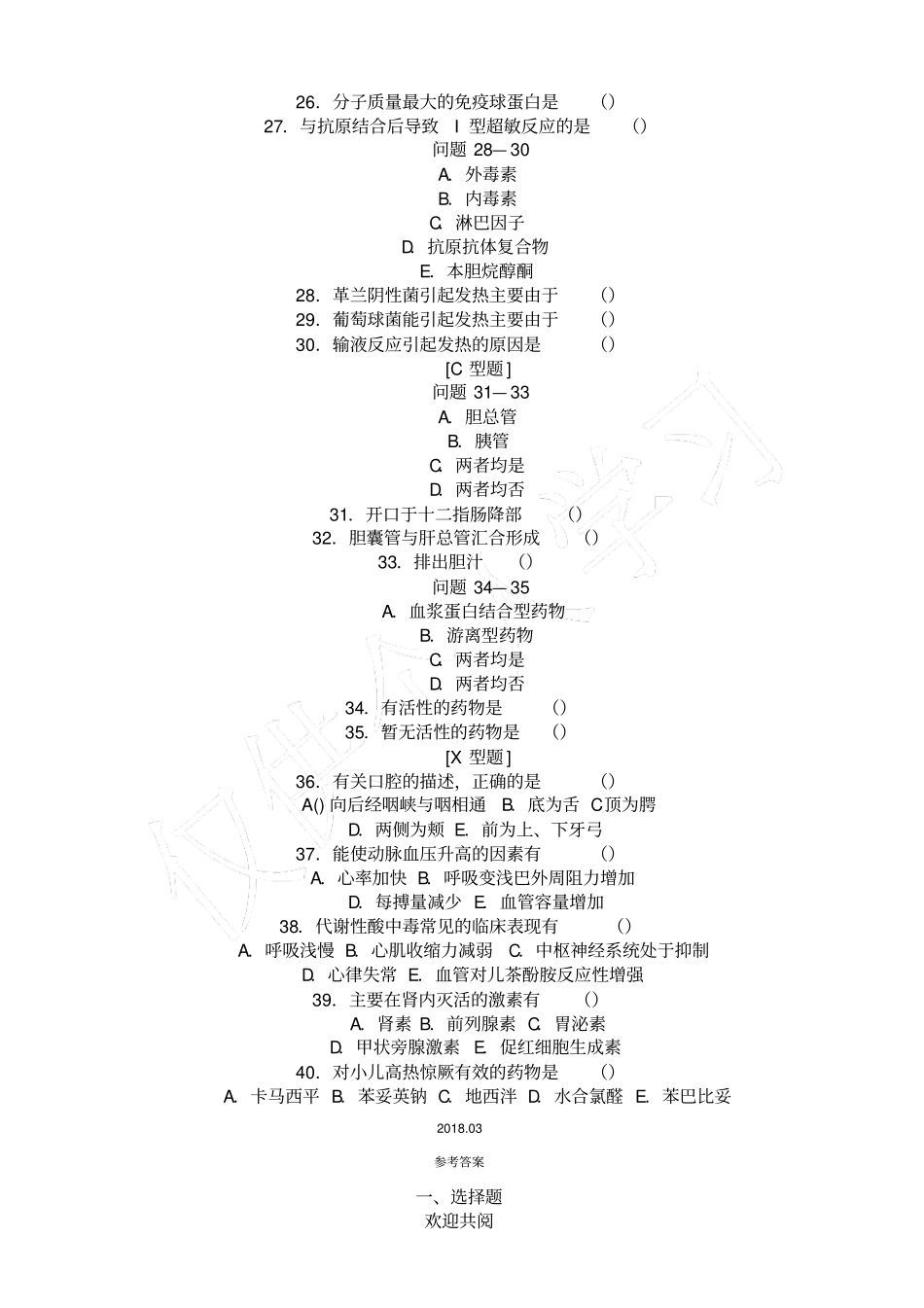 三基考试试题及答案_第3页
