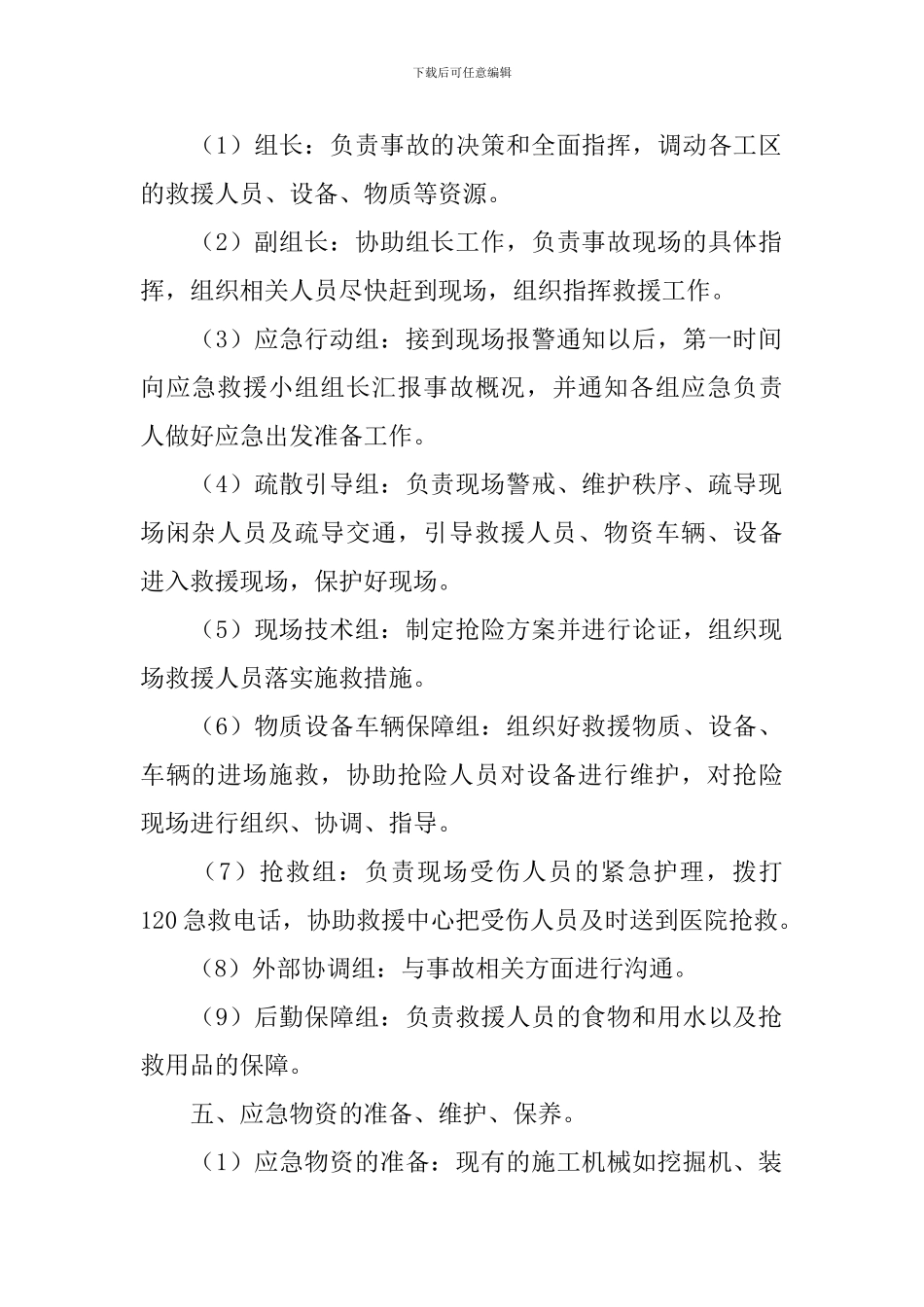 施工防汛应急预案方案_第2页