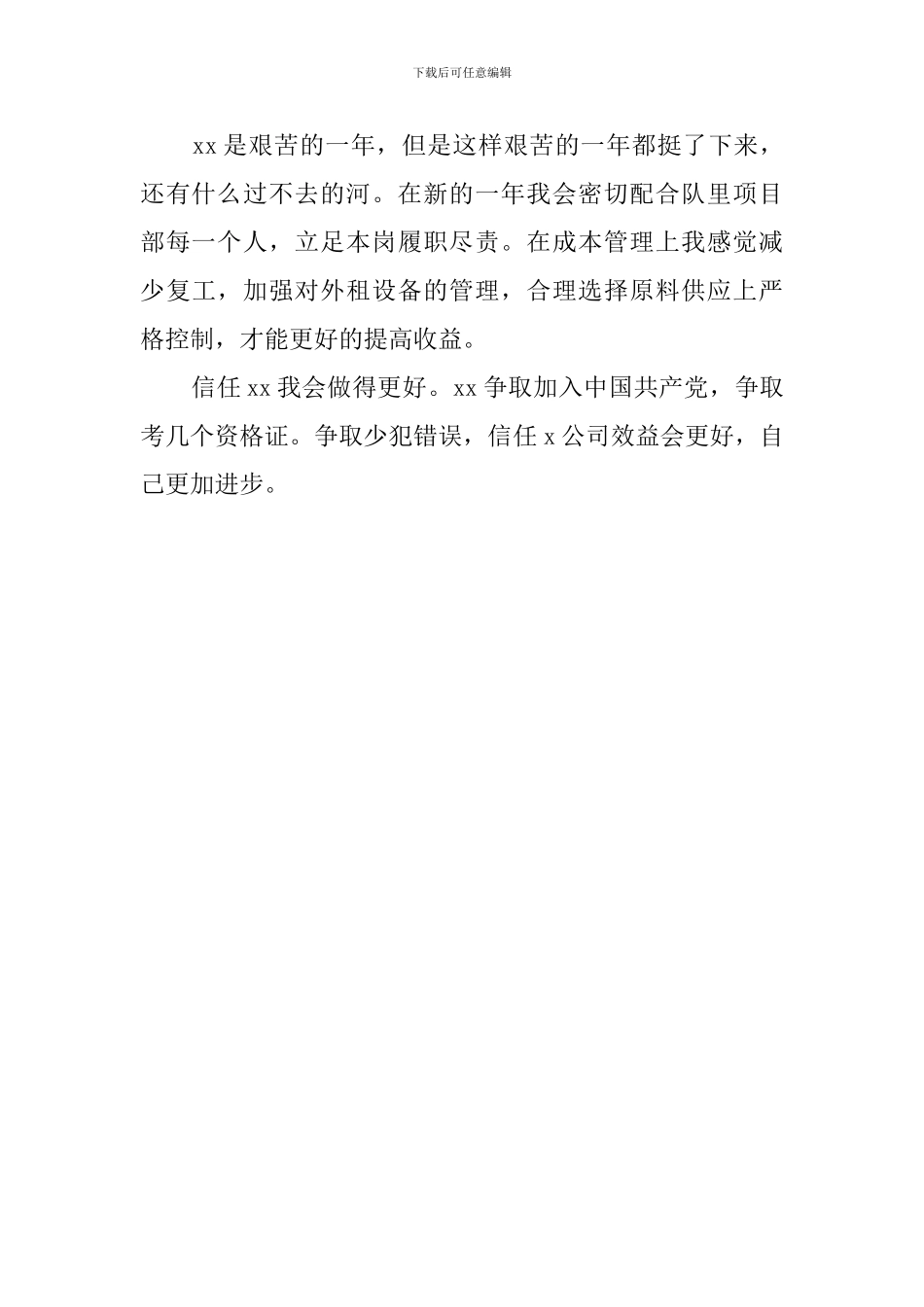 施工队测量员的工作总结范文_第3页