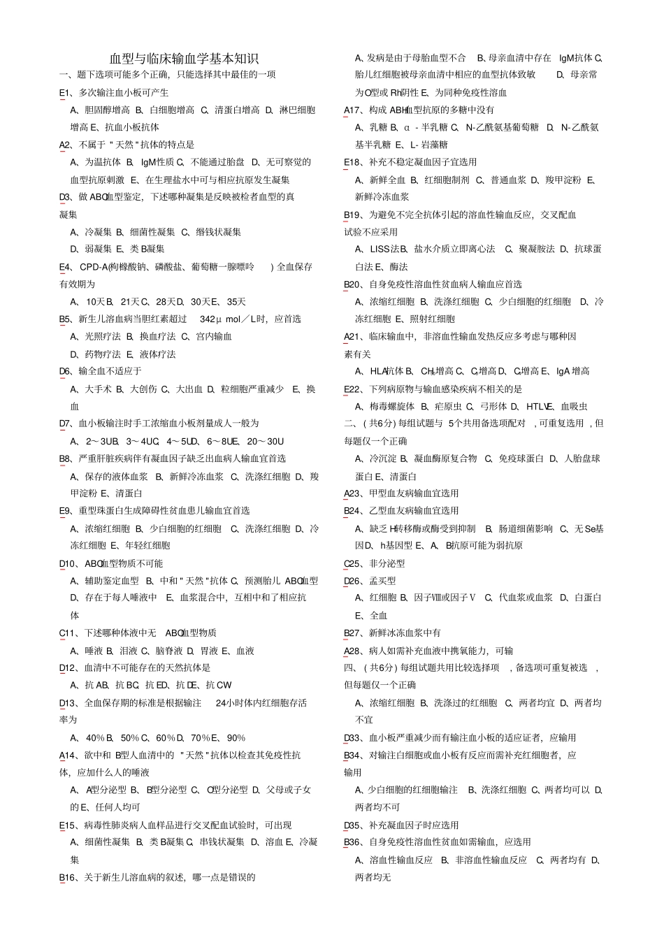 三基考试练习题及答案医技分册医学检验精排版_第1页
