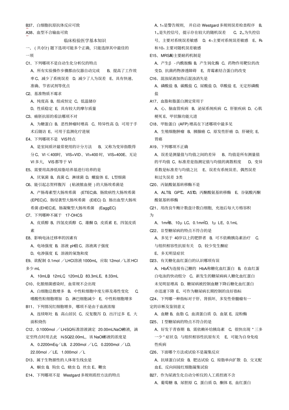 三基考试练习题及答案医技分册医学检验精排版_第2页