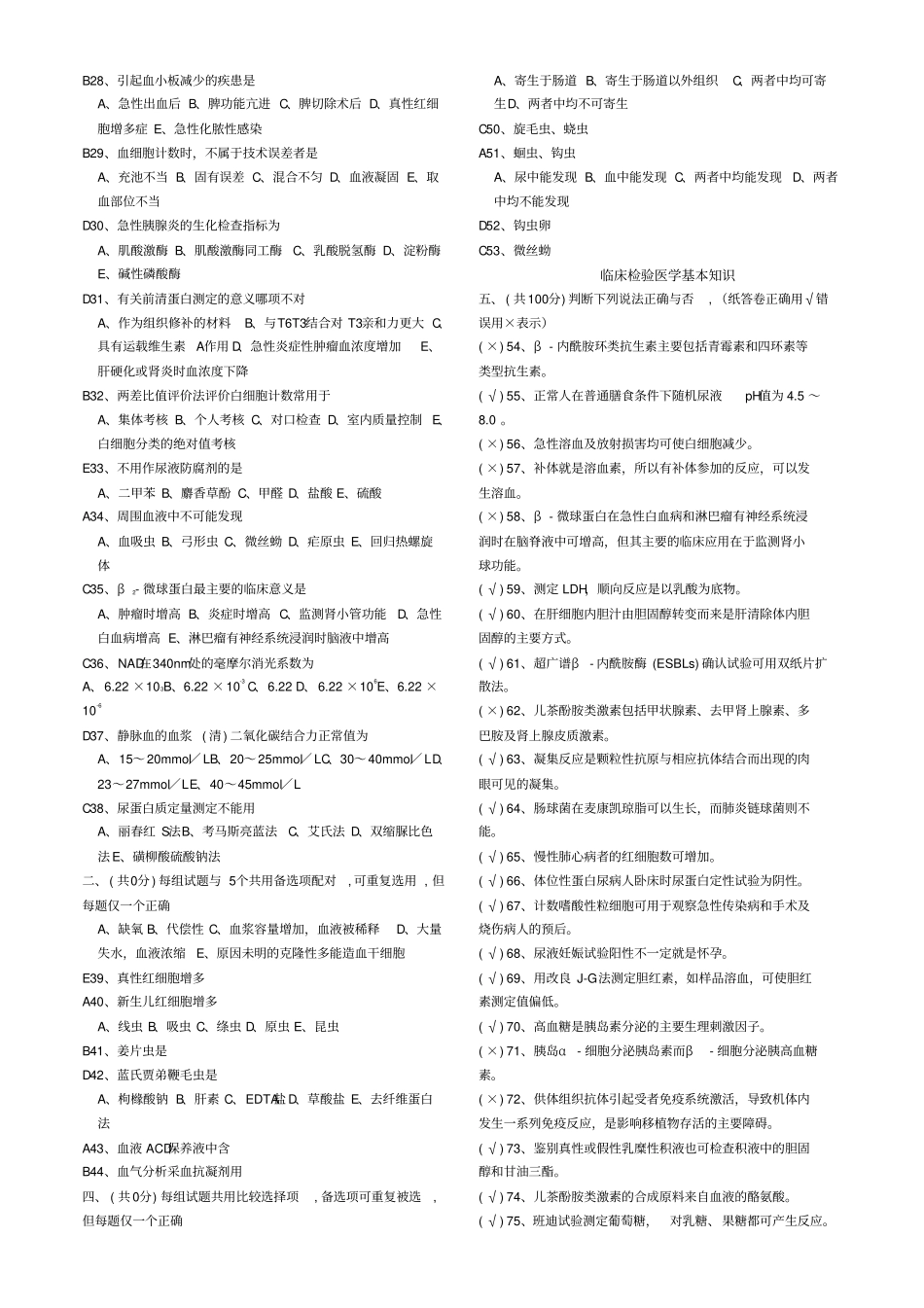 三基考试练习题及答案医技分册医学检验精排版_第3页