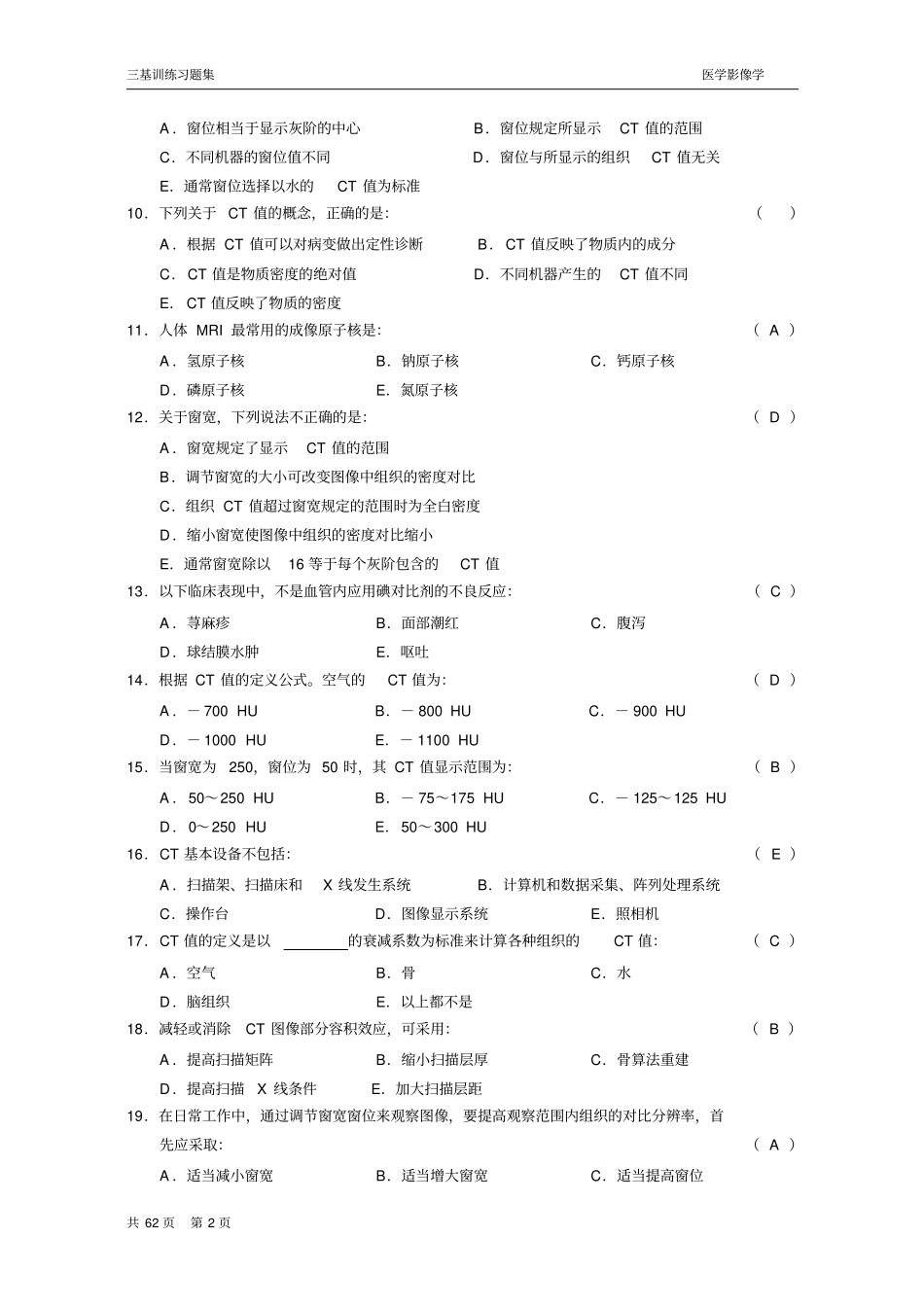 三基训练习题集医学影像科全_第2页