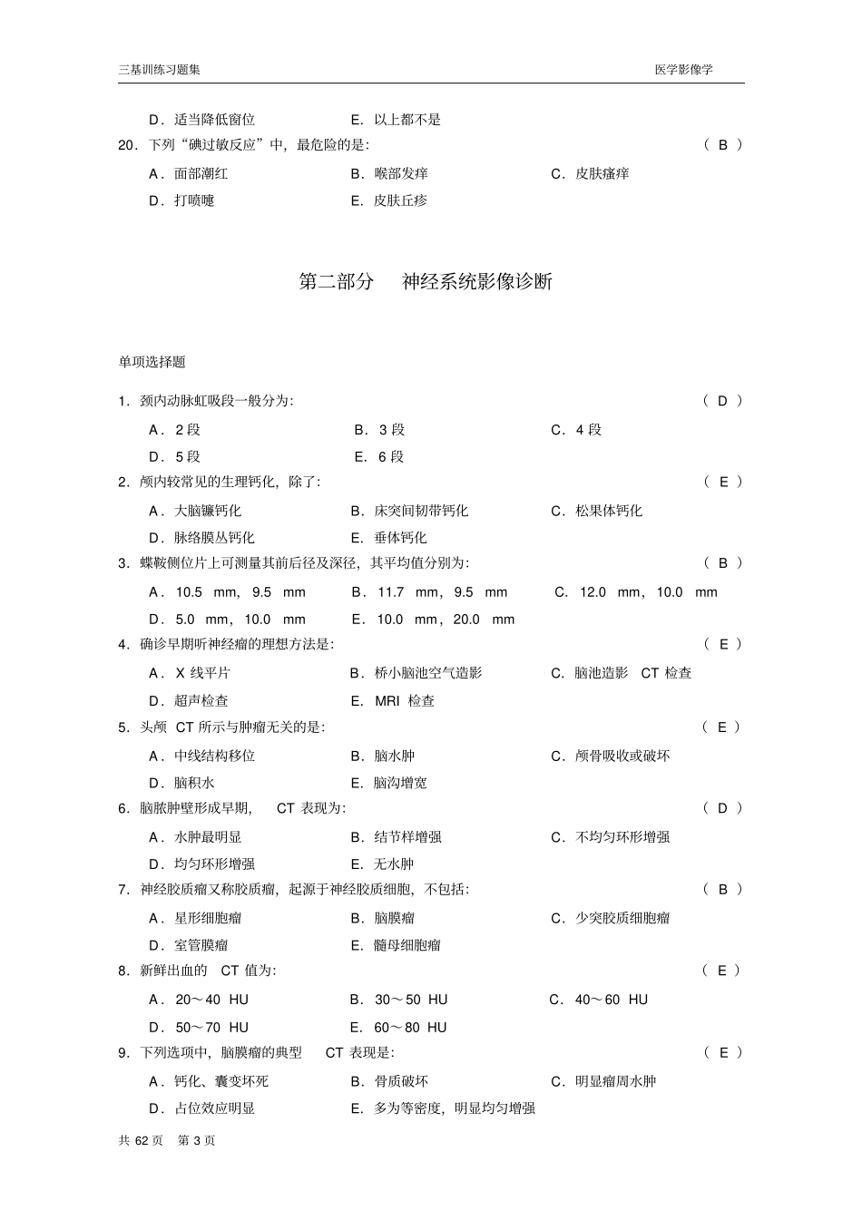 三基训练习题集医学影像科全_第3页