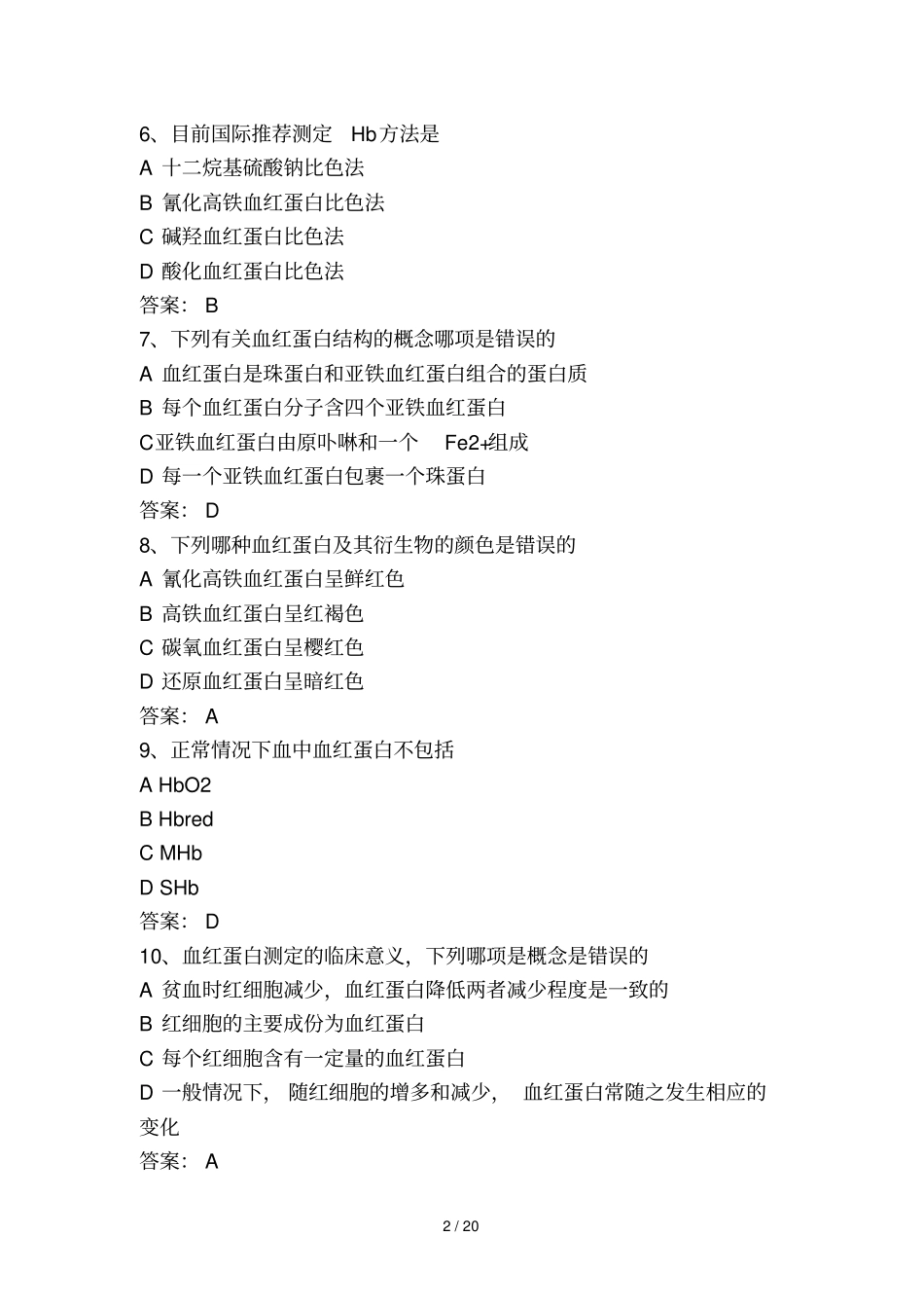 三基训练复习题--临检_第2页