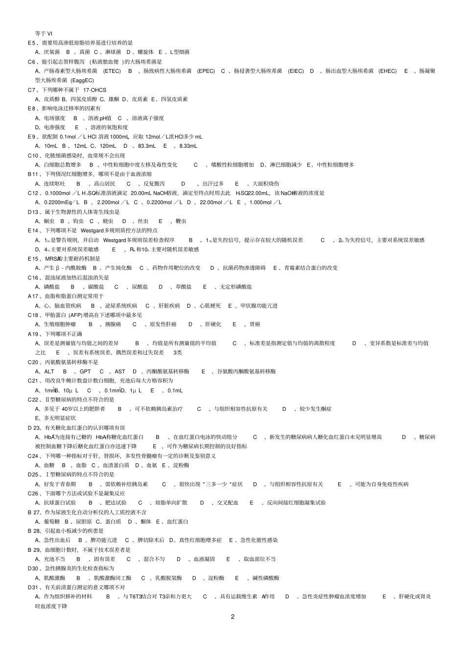 三基考试练习题与答案医技分册精排版_第2页