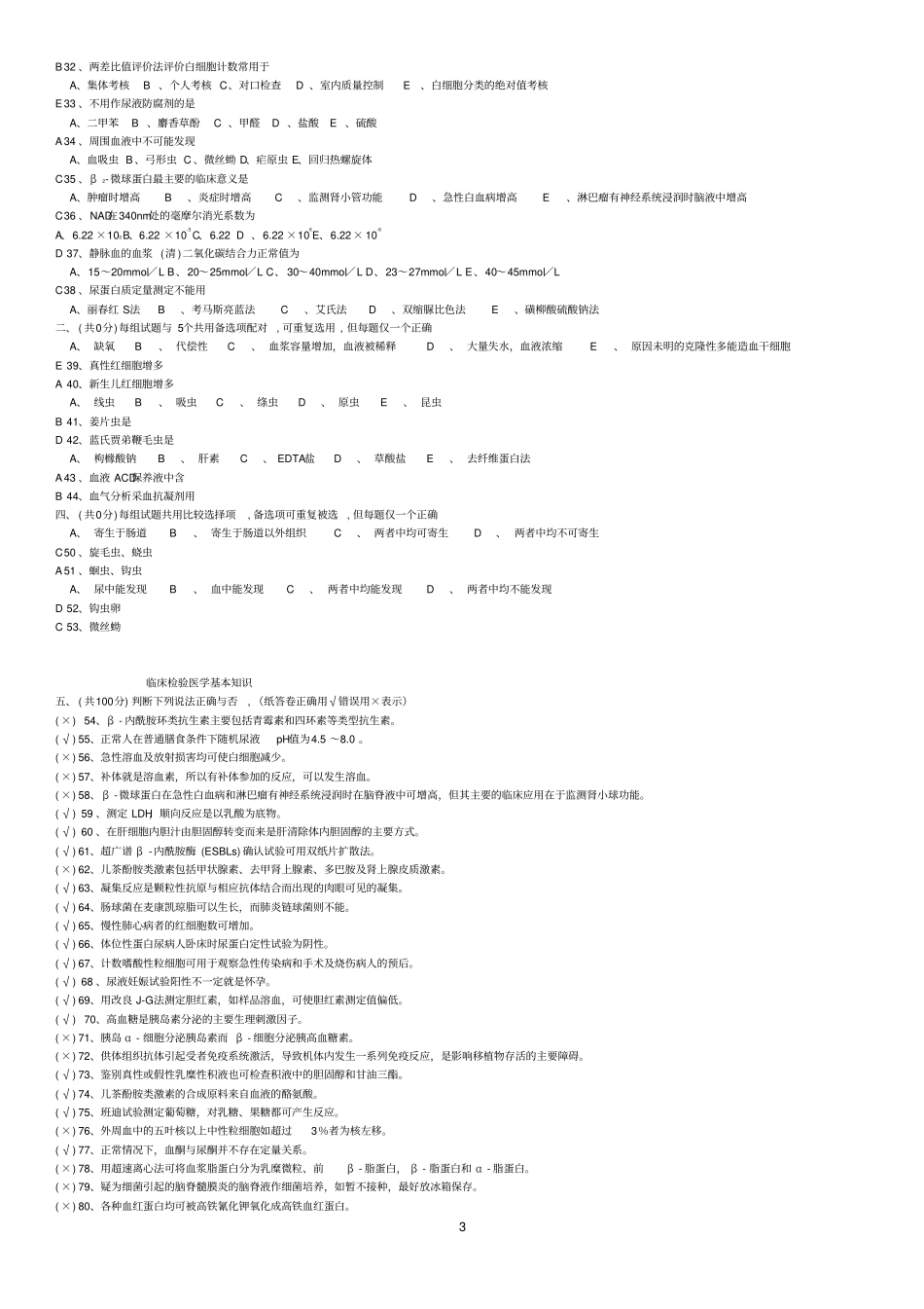 三基考试练习题与答案医技分册精排版_第3页