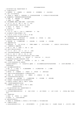三基考试练习题与答案医技分册精排版