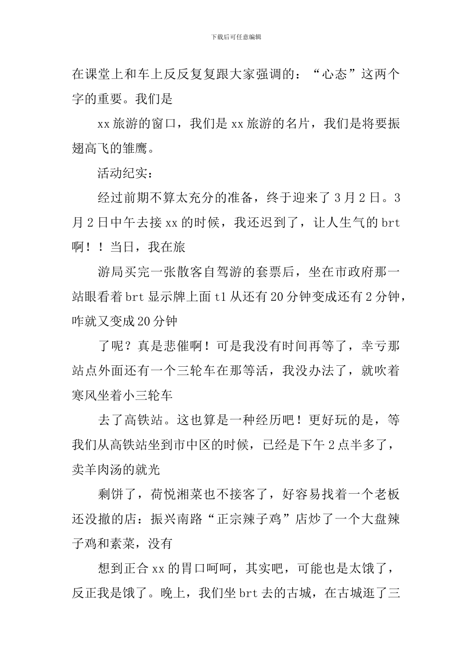 旅游从业人员培训活动总结_第2页