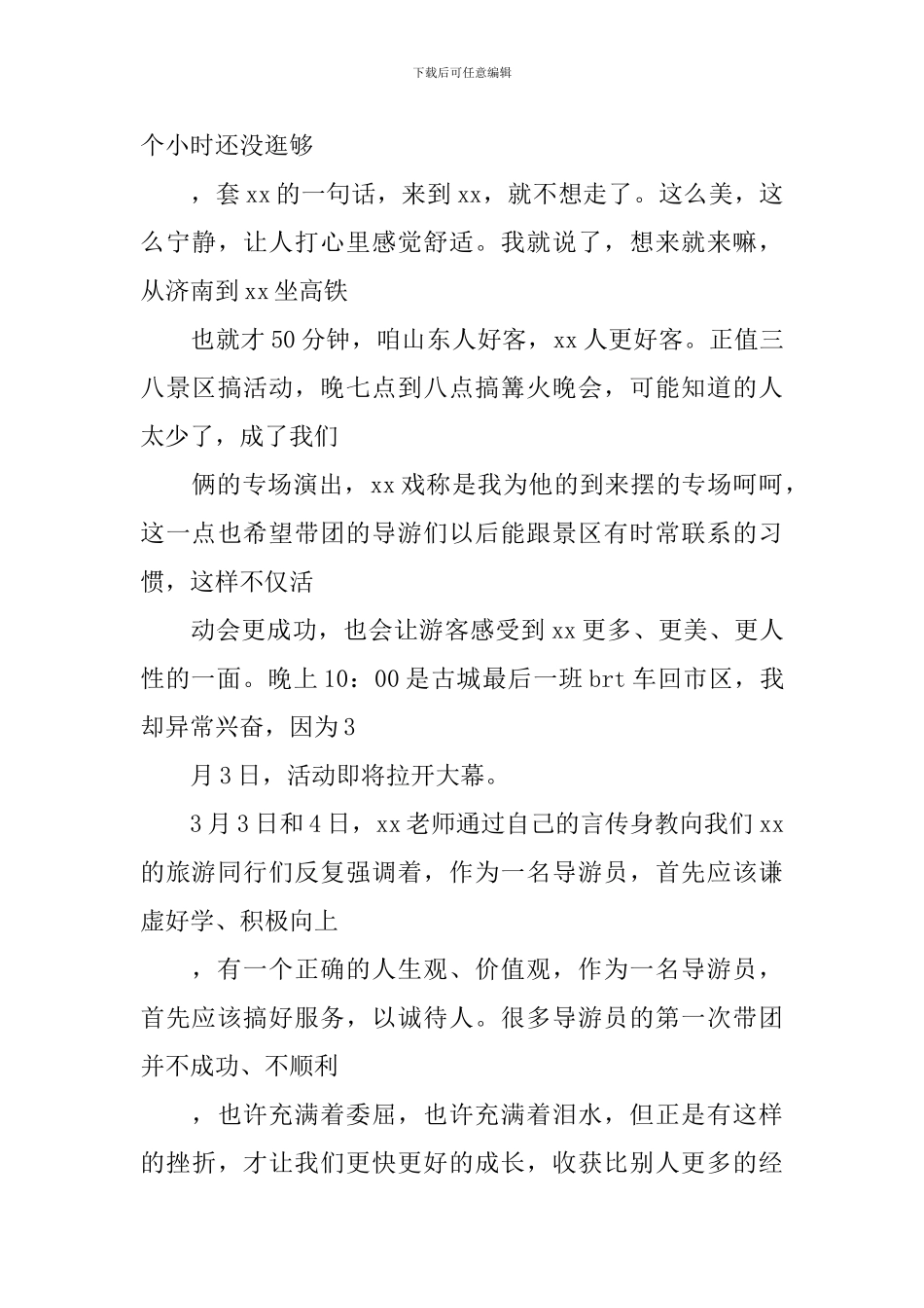 旅游从业人员培训活动总结_第3页