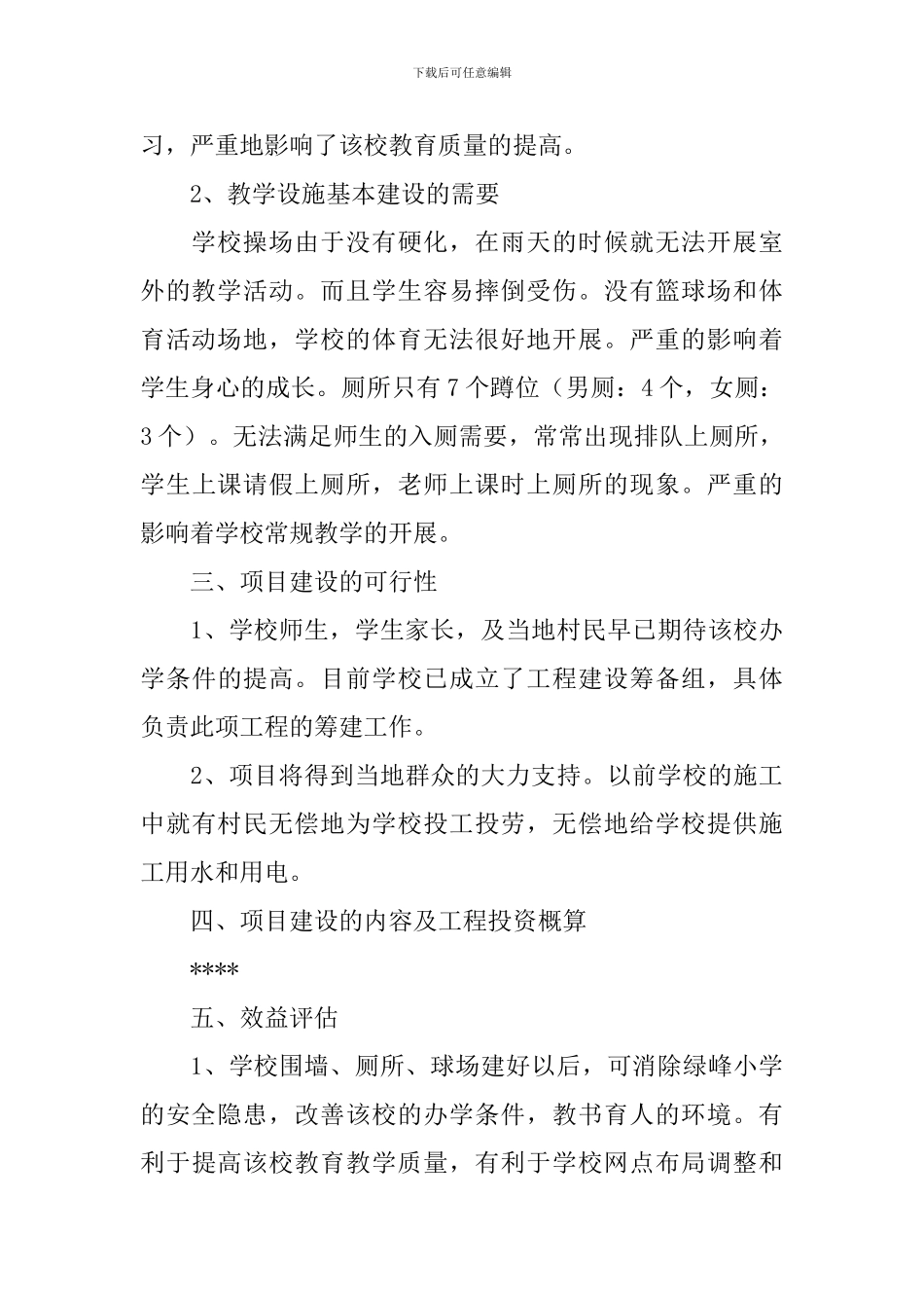 施工项目招标策划书_第2页