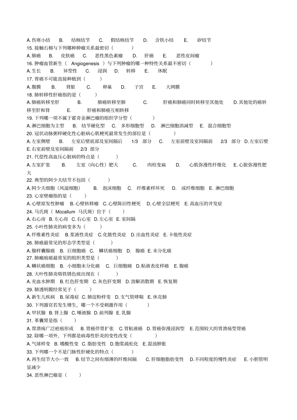 三基训练医技分册临床病理学试题+答案_第2页