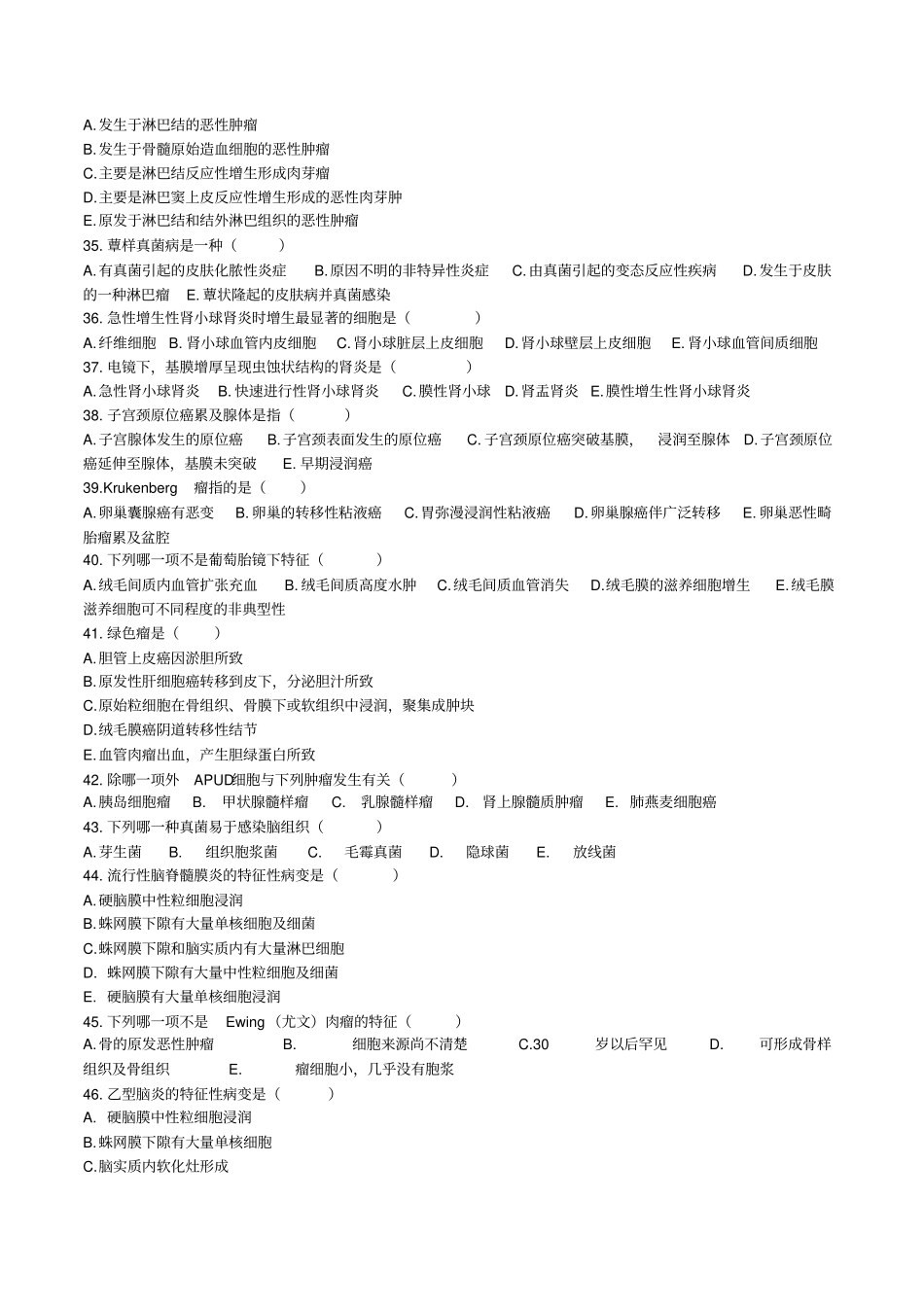 三基训练医技分册临床病理学试题+答案_第3页