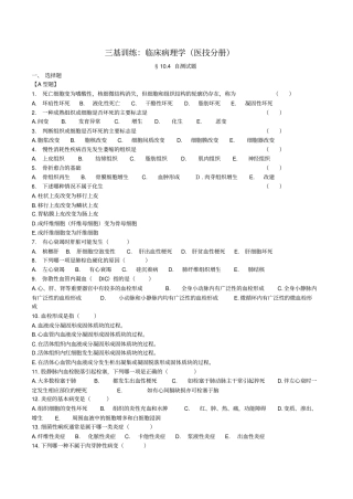 三基训练医技分册临床病理学试题+答案