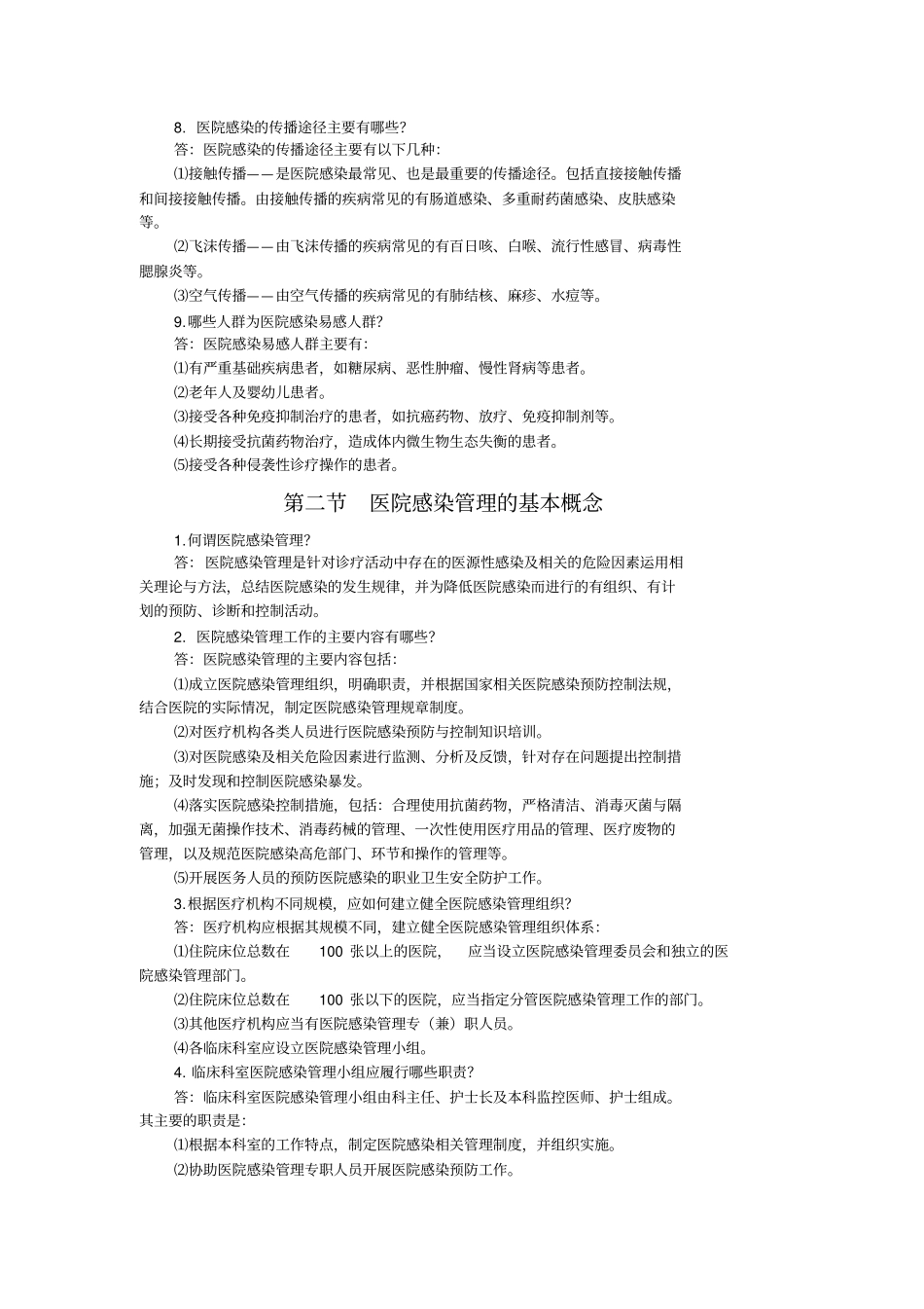 三基训练指引_第2页