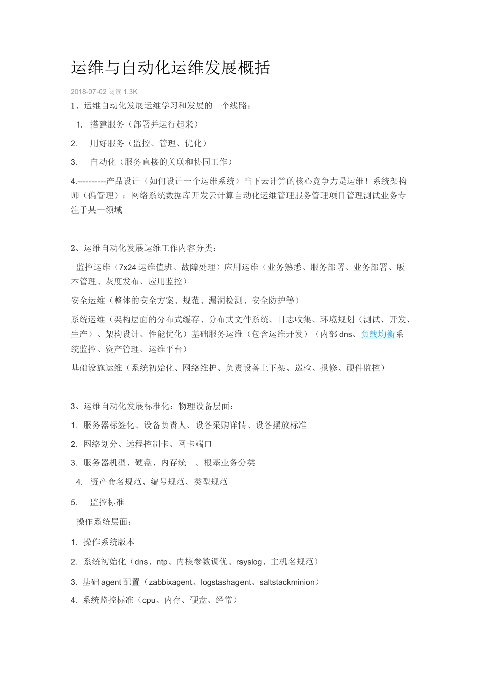 运维与自动化运维_第1页