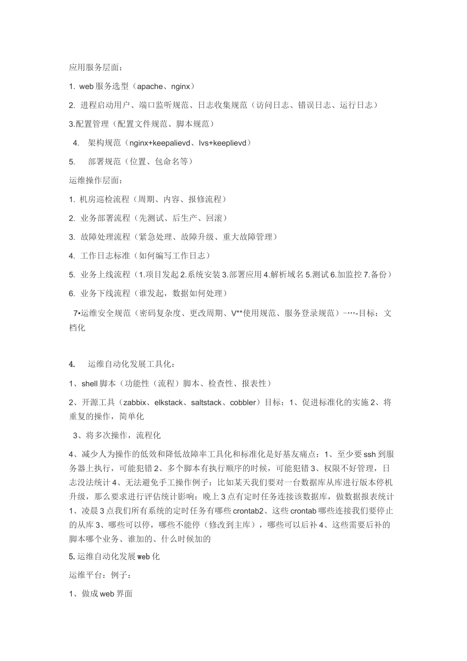 运维与自动化运维_第2页