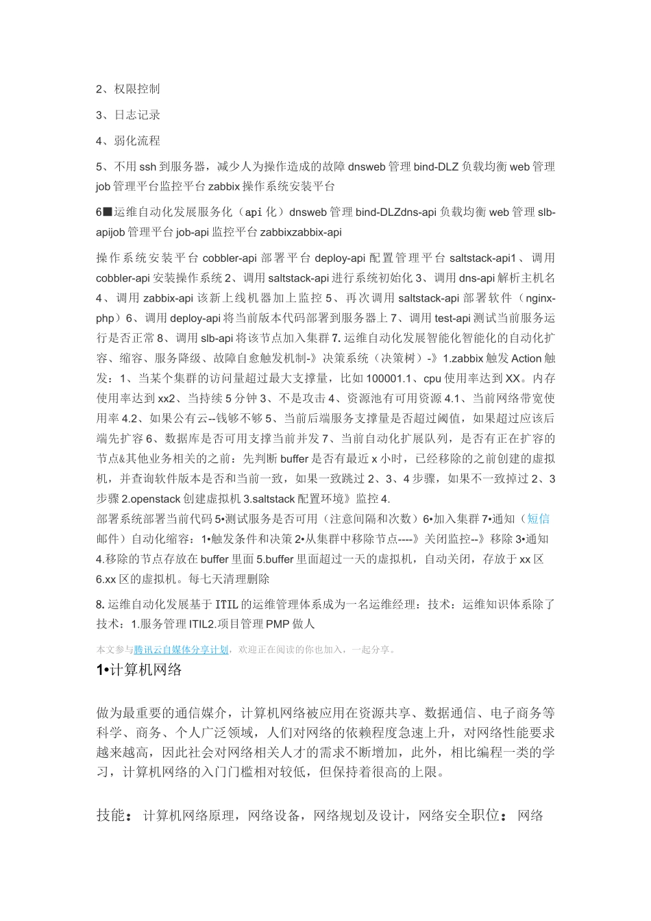 运维与自动化运维_第3页