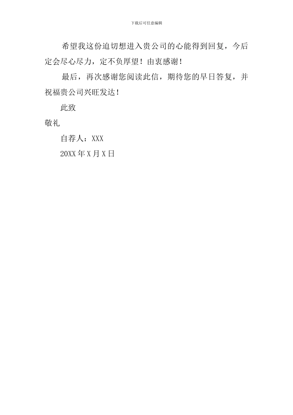 旅游专业自荐信_第2页