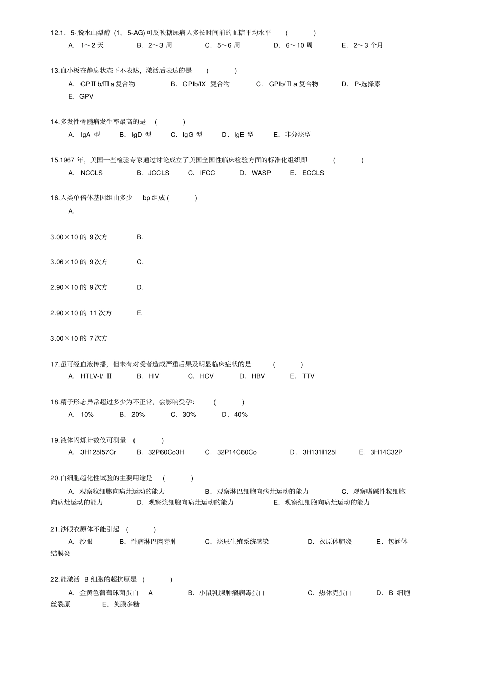 三基训练题3检验科汇总_第2页