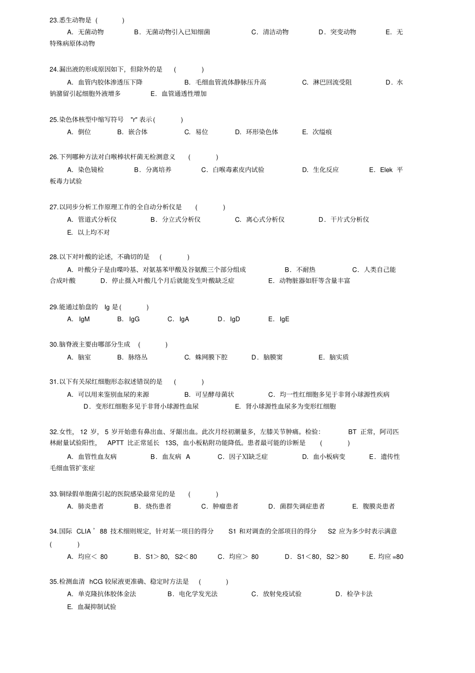 三基训练题3检验科汇总_第3页