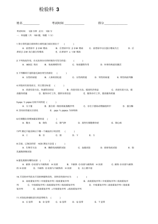 三基训练题3检验科汇总