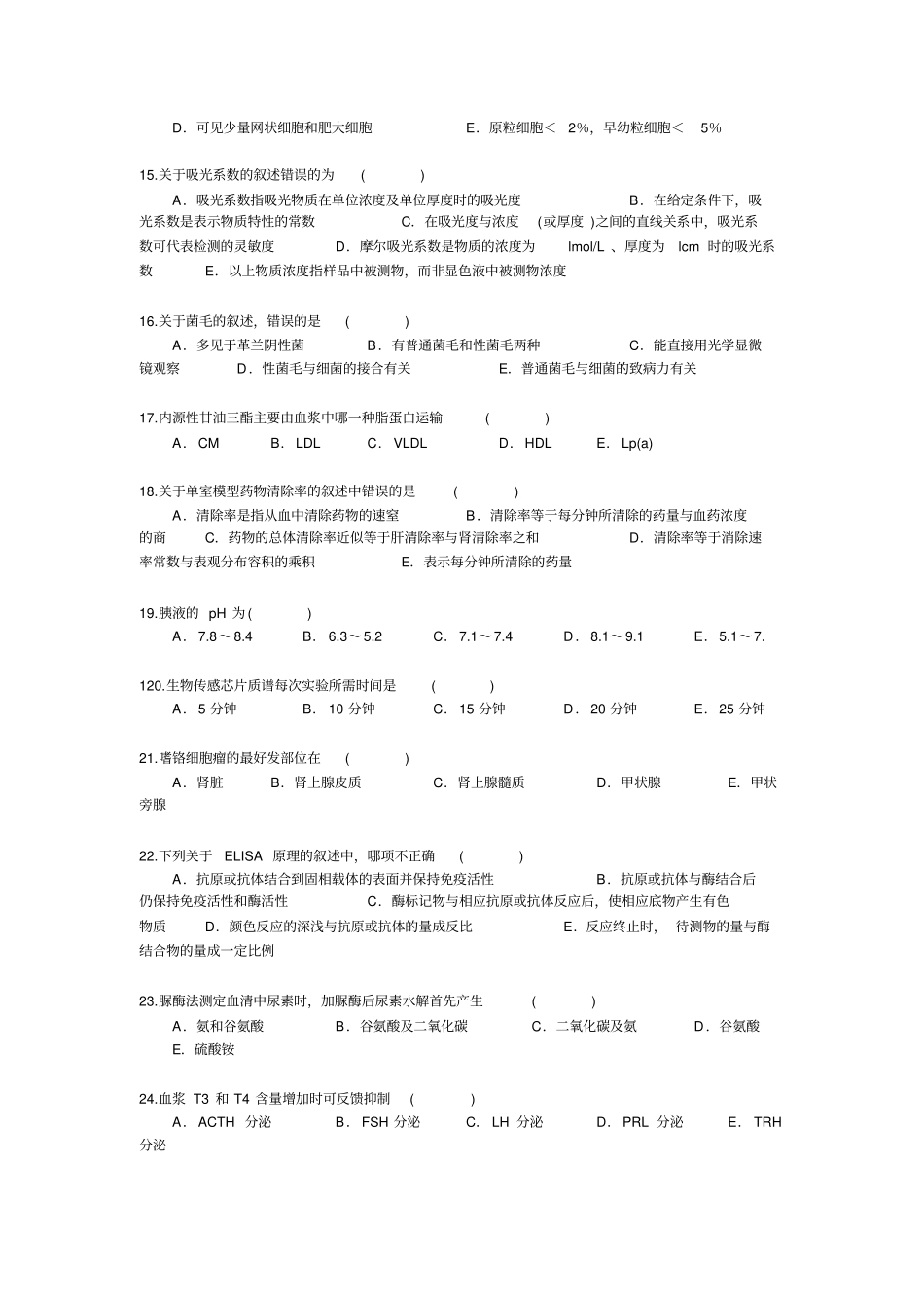 三基训练题5检验科汇总_第3页